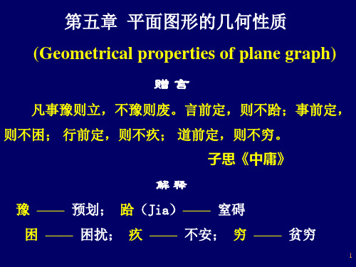 平面图形的几何性质