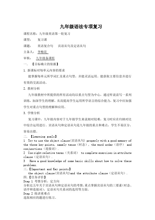 英语人教版九年级全册宾语从句和定语从句