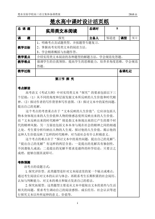实用类之探究