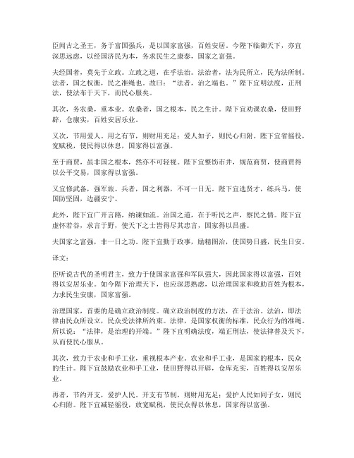 经济公文文言文翻译