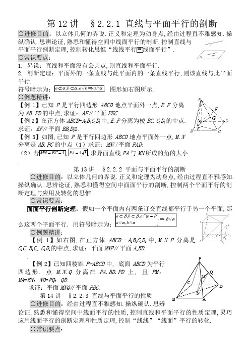 线面、面面平行、垂直例题