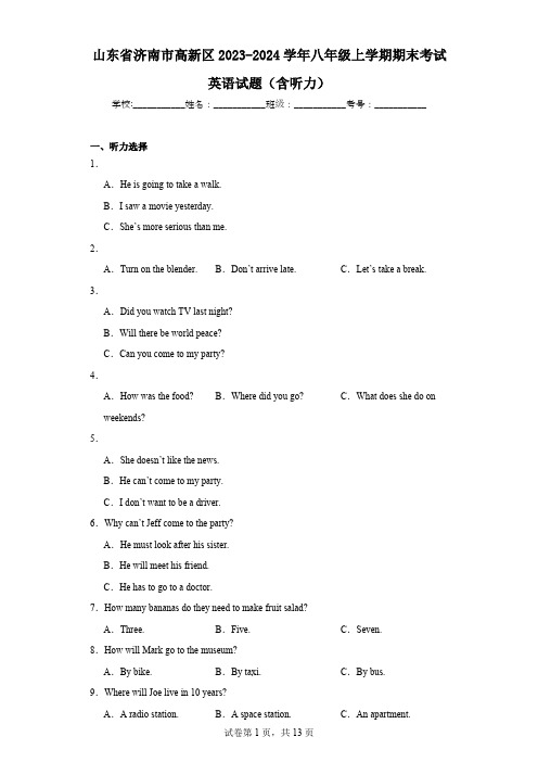 山东省济南市高新区2023-2024学年八年级上学期期末考试英语试题(含解析)