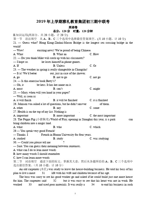 3雅礼教育集团初三下英语期中联考试卷及答案