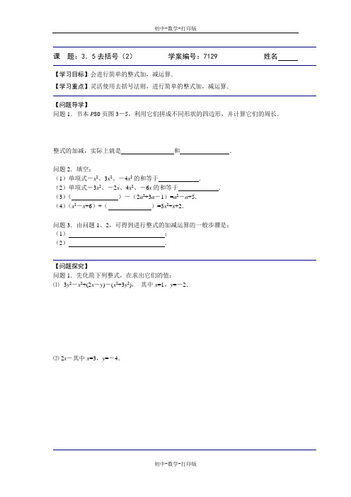 苏科版-数学-七年级上册-苏科版七上3.5去括号 同步教案(二)