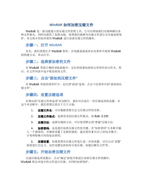 WinRAR如何加密压缩文件