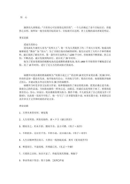 《衡心》论据