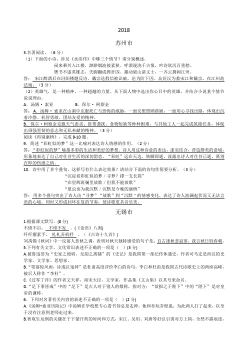 2018江苏中考语文难题