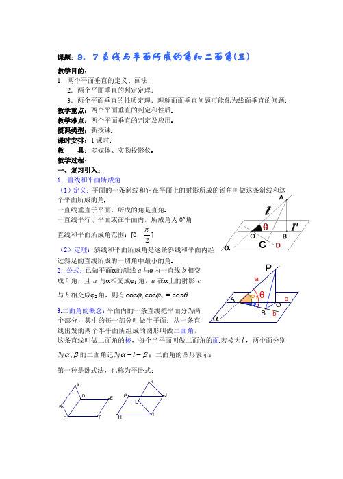 高中数学新课立体几何教案