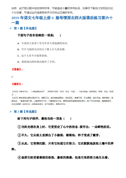 2019年语文七年级上册6 慈母情深北师大版课后练习第六十一篇