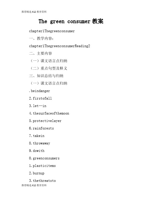 [推荐精选]The green consumer上课学习上课学习教案_1