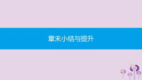 九年级数学下册 第二章 二次函数章末小结与提升课件 (