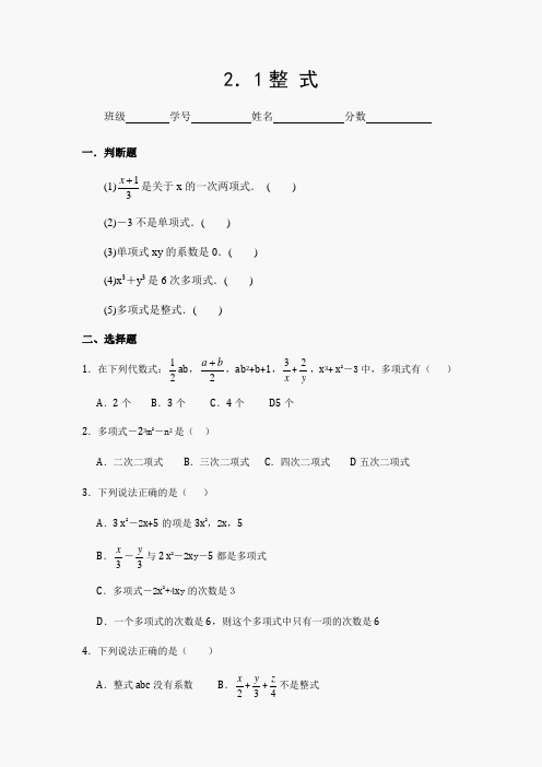 人教版数学七年级上册第二章《整式》练习题(含答案)