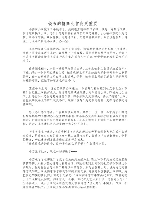 秘书的情商比智商更重要