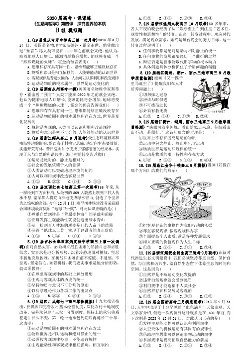 高中政治精品试题(原题+模拟)必修四生活与哲学-课课练·哲学·第四课·B组