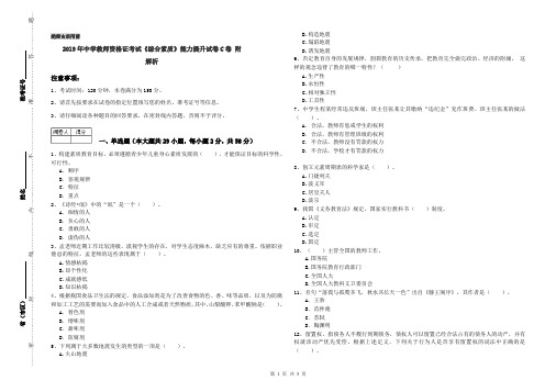 2019年中学教师资格证考试《综合素质》能力提升试卷C卷 附解析