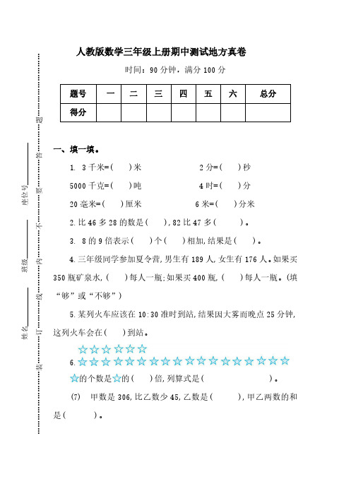 2019年秋最新人教版数学三年级上册期中测试卷及答案