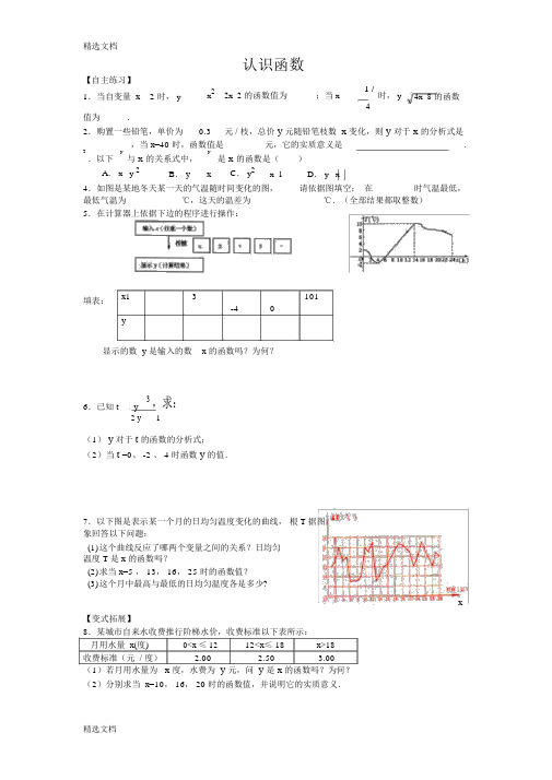 最新沪科版八年级数学函数练习题-(1)