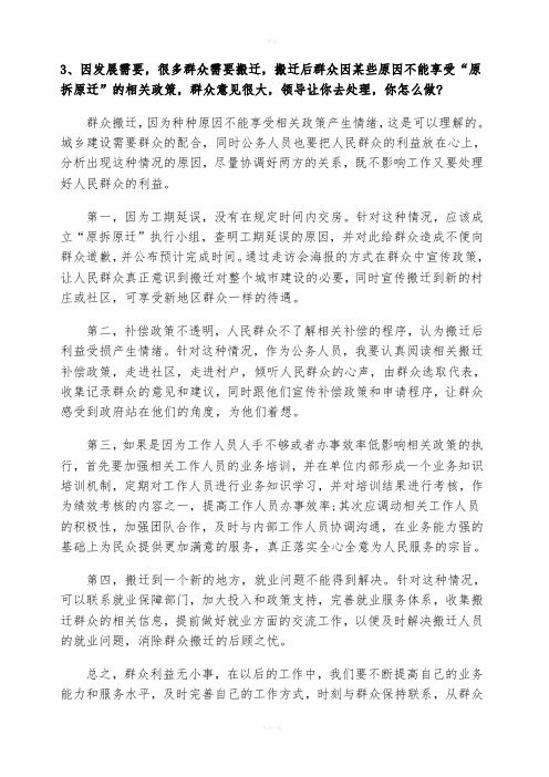 公务员拆迁面试真题