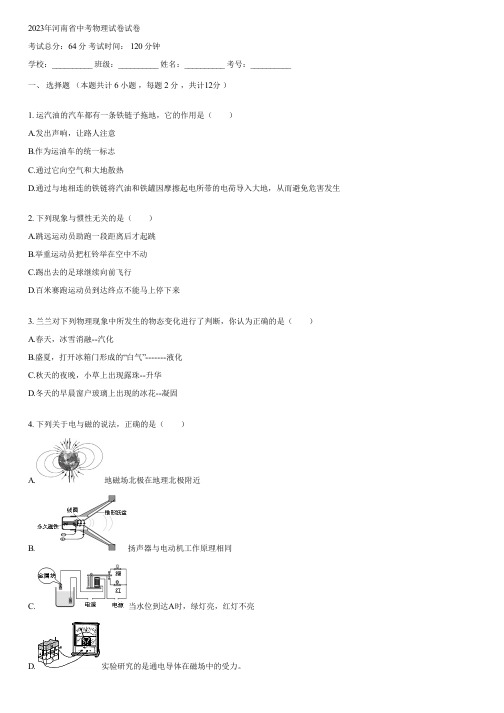 2023年河南省中考物理试卷(含答案)233653