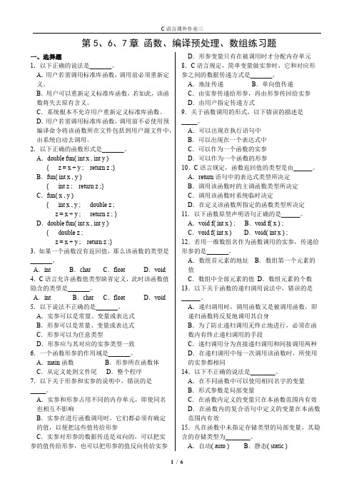 c语言课外作业3