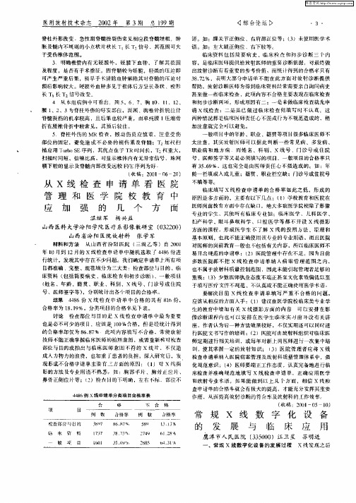 常规X线数字化设备的发展与临床应用