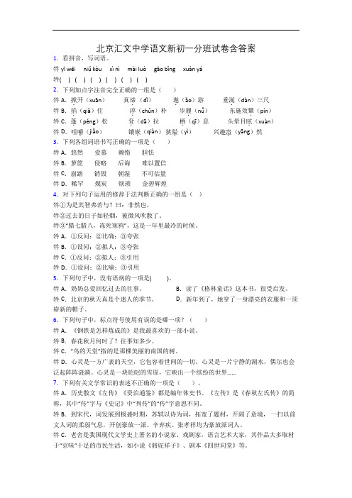 北京汇文中学语文新初一分班试卷含答案