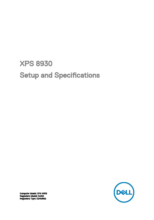 德尔XPS 8930商品说明书