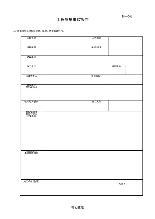 建龙资料表格模板格-全套