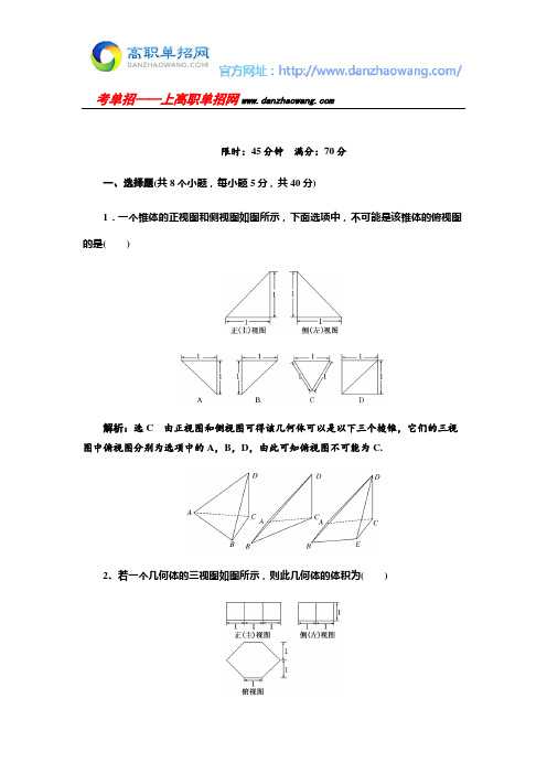 2016北京经贸职业学院数学自主招生试题测试版(附答案解析)