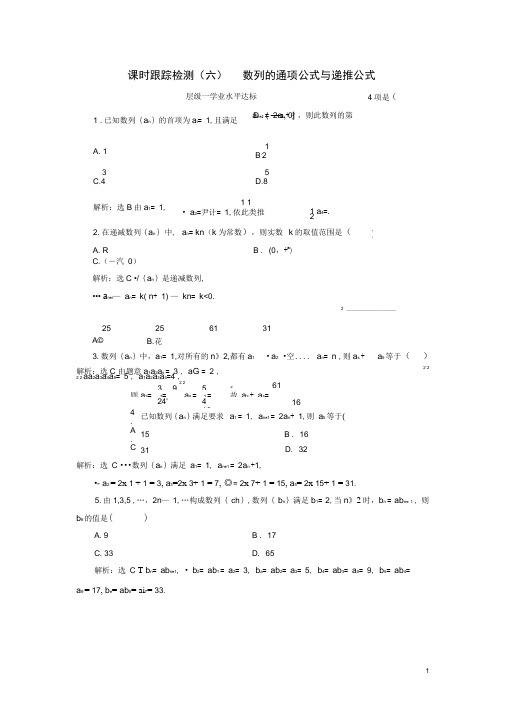 (浙江专版)高中数学课时跟踪检测(六)数列的通项公式与递推公式新人教A版必修5