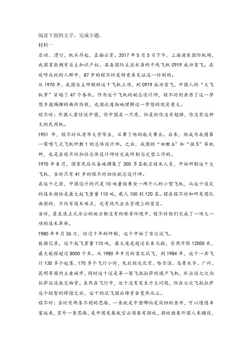 《关于国产大飞机》非连续文本阅读练习及答案