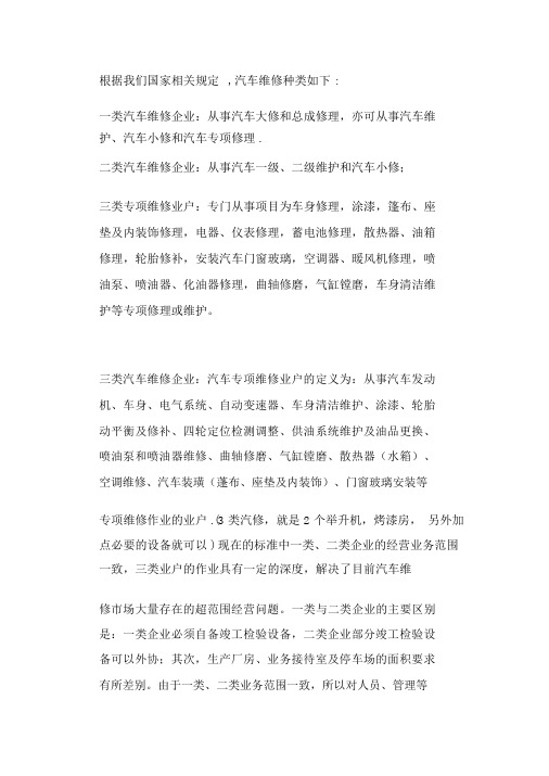 汽车维修分类