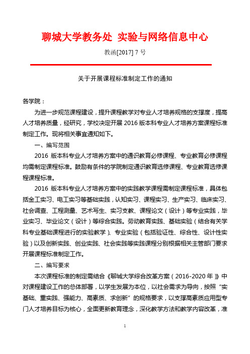 聊城大学教务处实验与网络信息中心