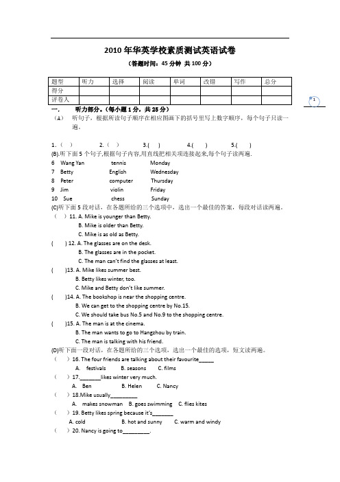 2010年华英学校素质测试英语试卷带答案