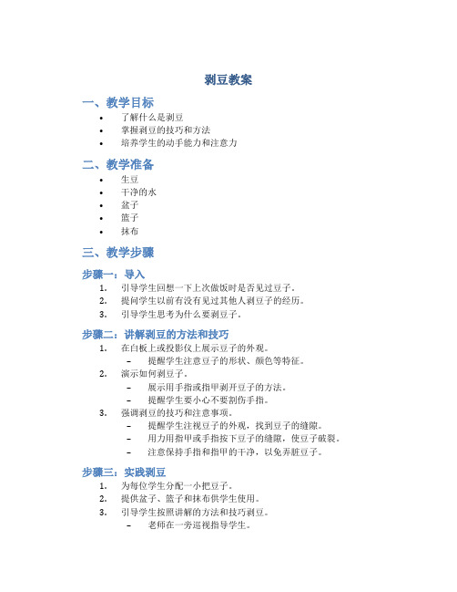 剥豆教案_精品文档