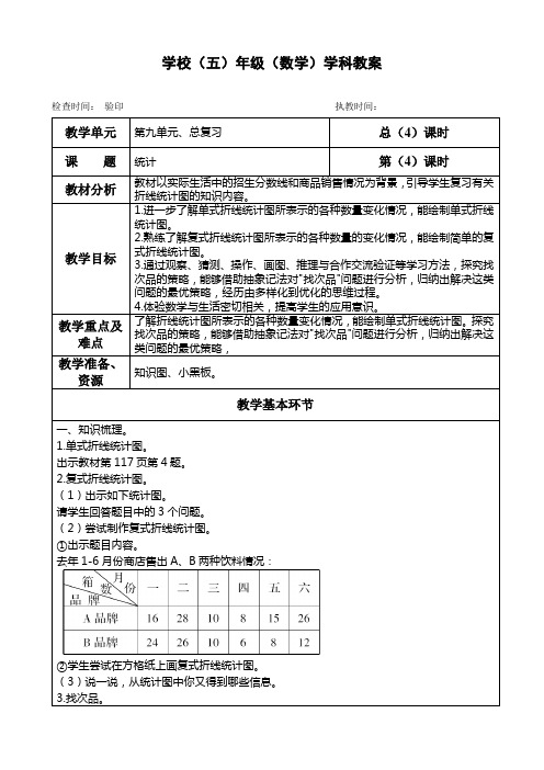 五年级下册数学教案第九单元《统计》人教版