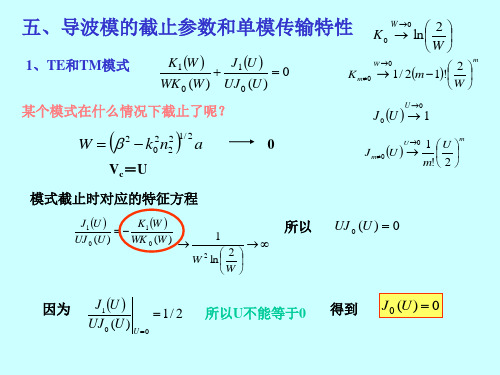 光纤模式理论讲义