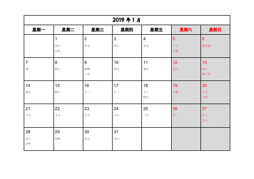 2019年日历(含农历,可记事,每月一张A4)