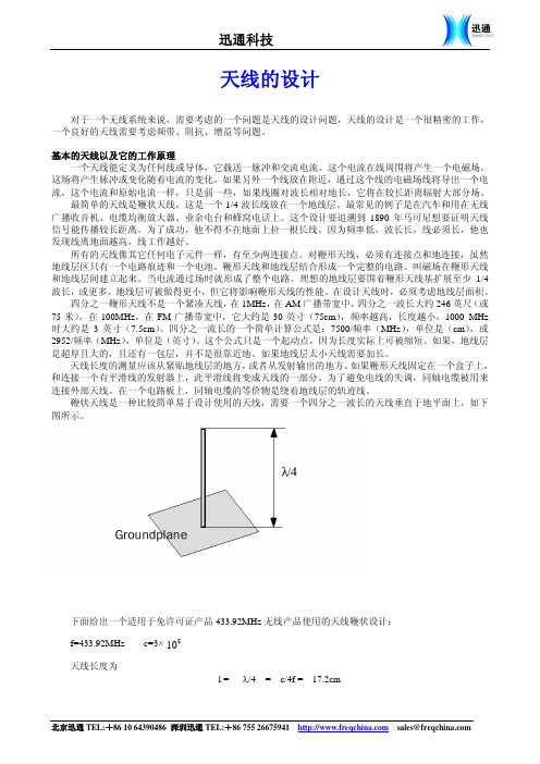 433MHz band天线的设计