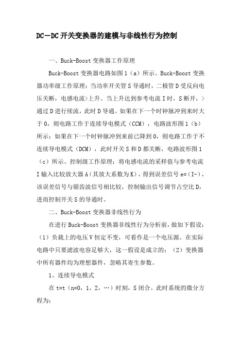 DC―DC开关变换器的建模与非线性行为控制-2019年精选文档