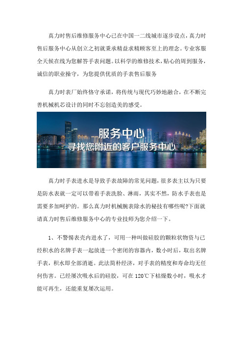 南通真力时维修价格