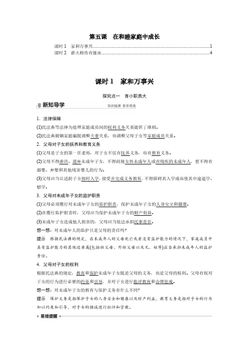 高中政治选择性必修2第五课在和睦家庭中成长 知识点考点归纳总结汇总