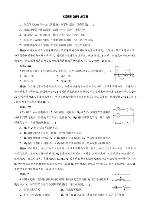 《互感与自感》练习题