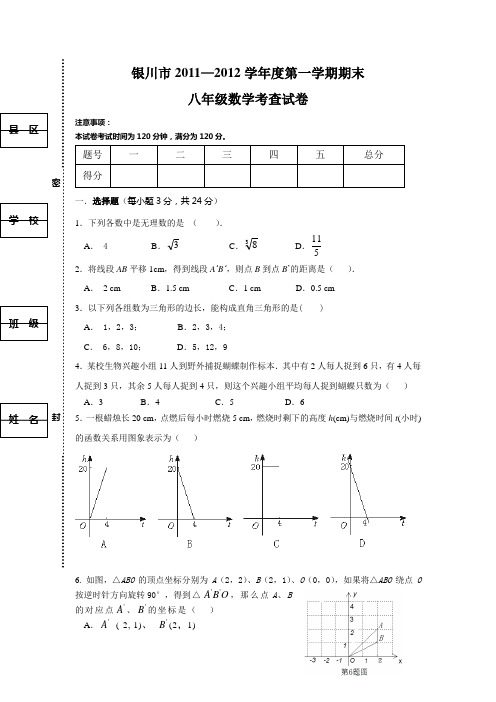 八年级上册综合练习题