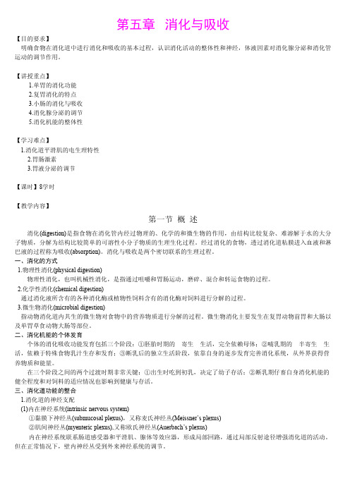 第十五章 消化与吸收