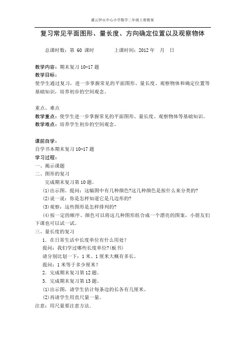 复习常见平面图形