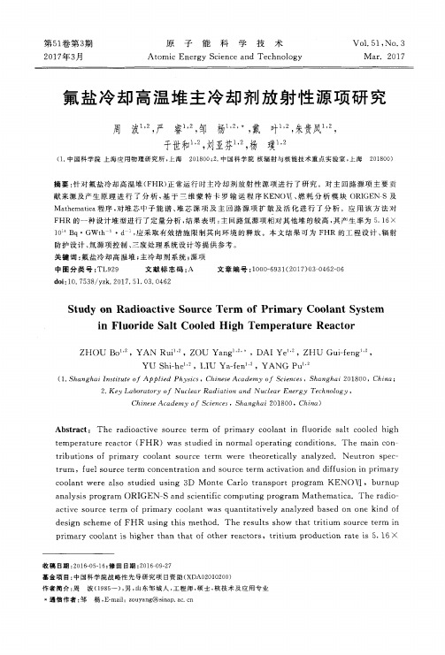 氟盐冷却高温堆主冷却剂放射性源项研究
