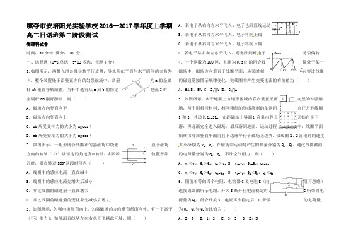 高二物理上学期第二次阶试试题(日语班)高二全册物理试题