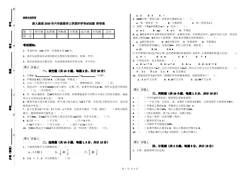 新人教版2020年六年级数学上学期开学考试试题 附答案