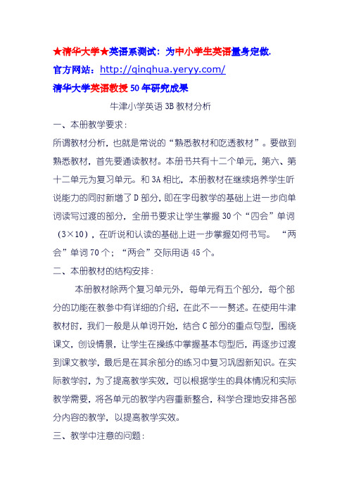 牛津小学英语3B教材分析